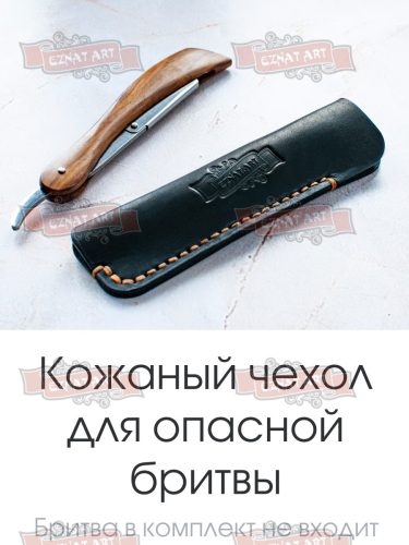 Чехол для опасной бритвы из натуральной кожи ручной работы. Eznat art